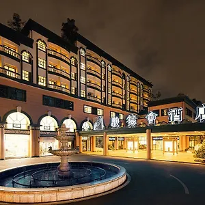 骏德会酒店 酒店
