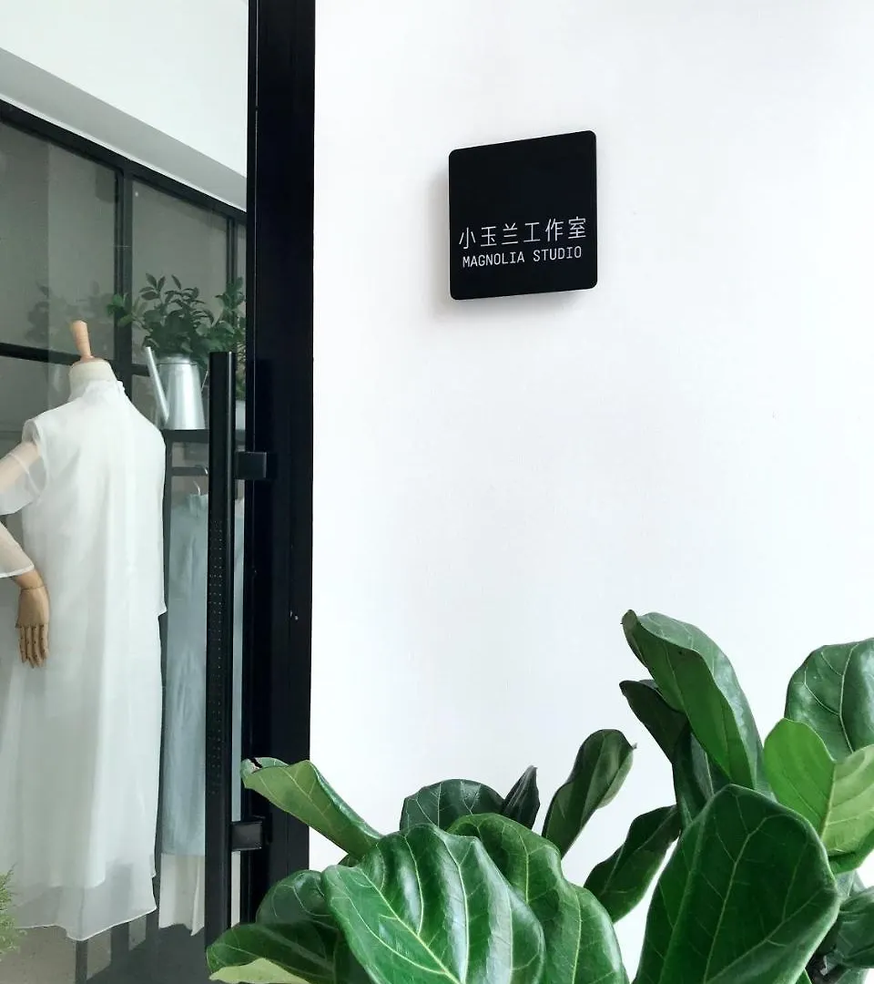 欣得酒店留园虎丘店 苏州